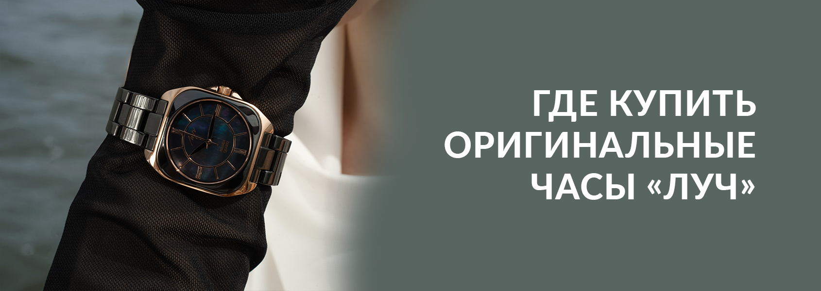 Где купить оригинальные часы Luch — блог «Луч»