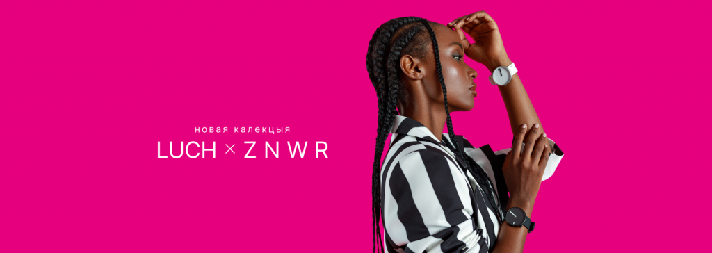 коллекция ZNWR by.png